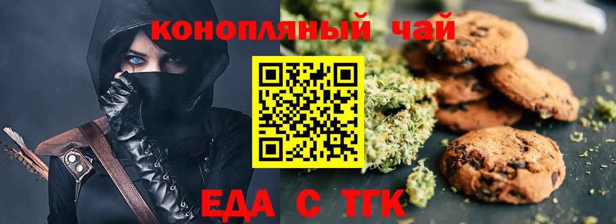 Печенье с ТГК конопля Туапсе