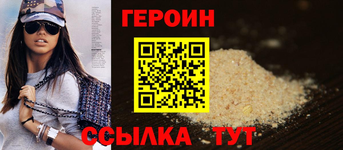 Героин Heroin  Вход с VPN  Туапсе 