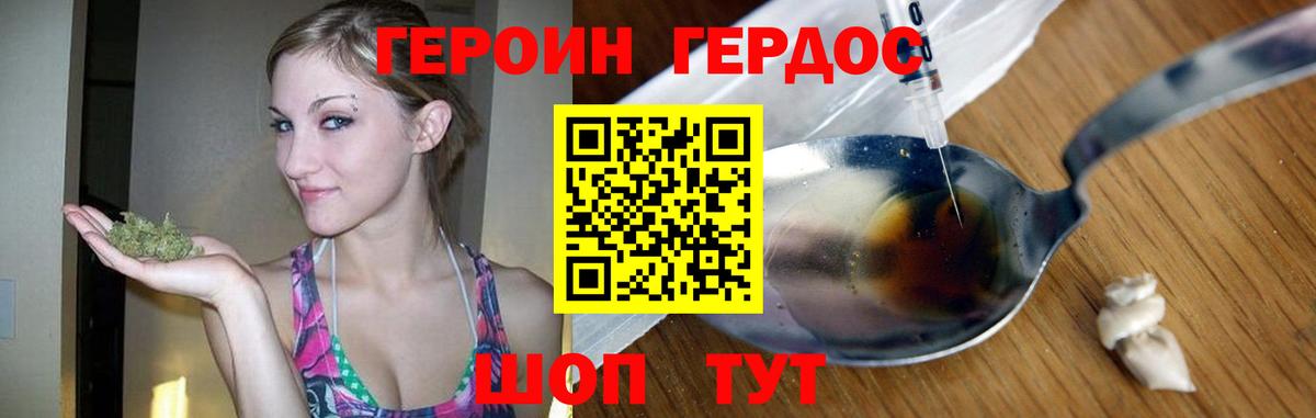 ГЕРОИН афганец Туапсе