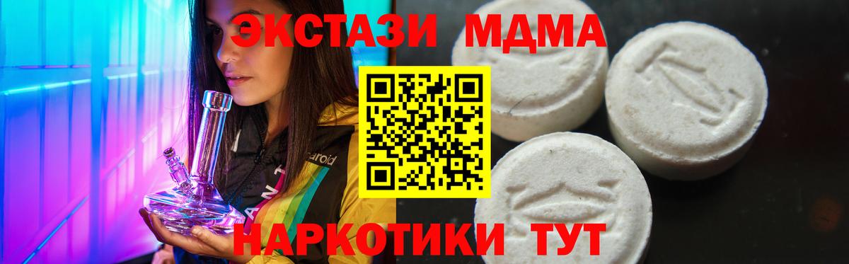 MDMA  МДМА crystal  Вход с VPN  МДМА кристаллы  Туапсе 