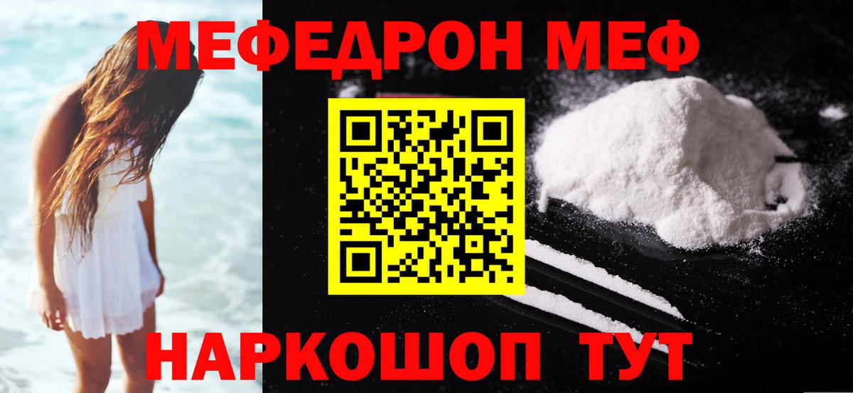 Меф кристаллы Туапсе